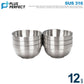 【PERFECT】316 Stainless Steel Double-layer Bowl 12cm (6 pieces)