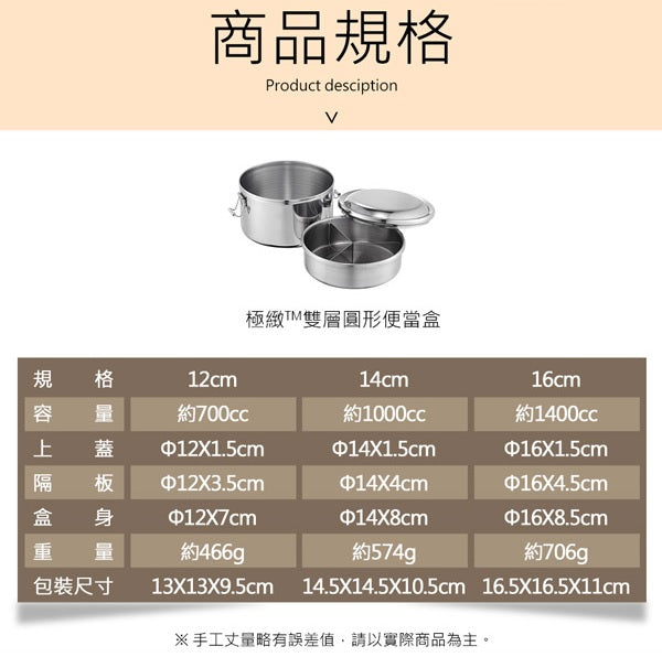 【理想】極緻316不鏽鋼雙層圓形便當盒 12cm