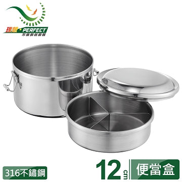 【PERFECT】316 Stainless Steel Double Layer Lunch Box 12cm