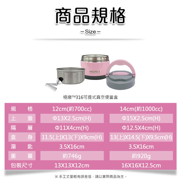 【PERFECT】316 Stainlees Steel Vacuum Lunch Box 14cm (Portable)