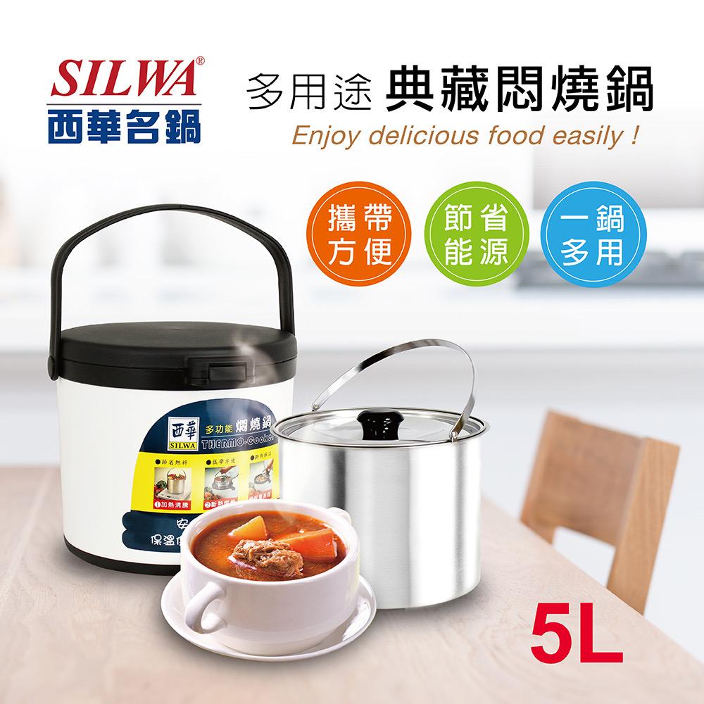 【SILWA 】Vacuum Flask Cooker 5L