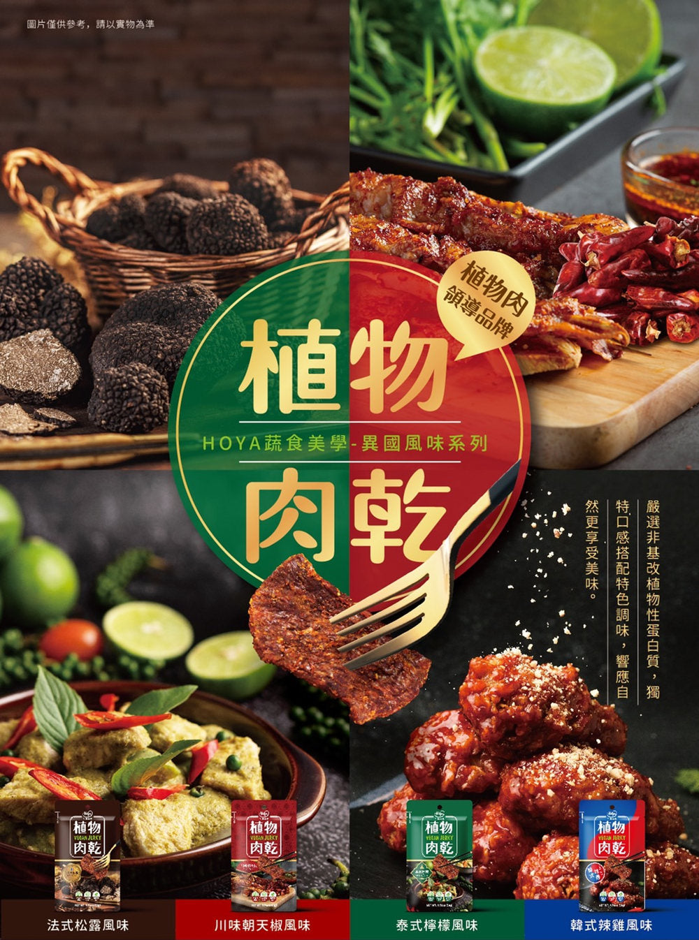 【Hoya】 Vegan Jerky- Korean Spicy Chicken flavour 50g